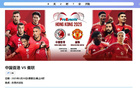 港媒：曼聯(lián)香港行門票周五售票，周四公布票價。