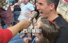 周定洋全家觀賽，四川女籃引眾多觀眾合影