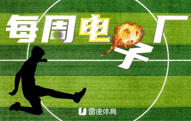 電子廠周報：雙廚喜，曼聯(lián)臥龍鳳雛，杜蘭屢失良機。