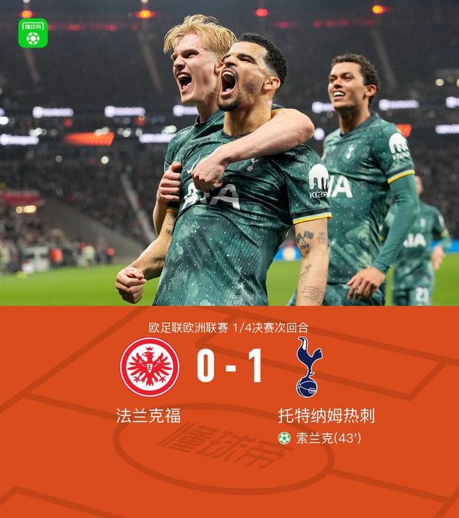 熱刺晉級四強，索蘭克點射制勝，麥迪遜傷退，2-1法蘭克福。