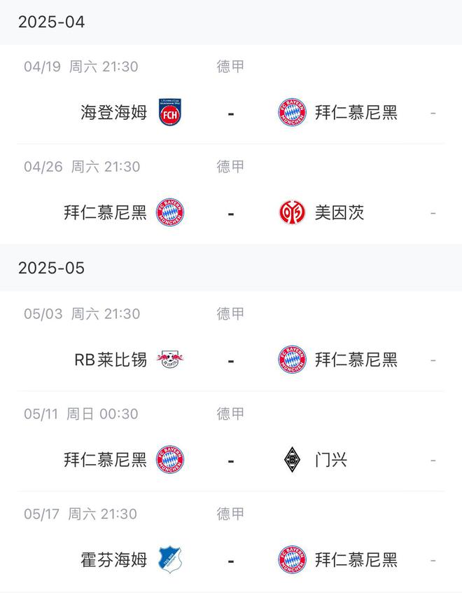 拜仁奪冠前景：剩余5場德甲領先6分