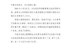 中足聯(lián)：南通支云官員杜晨砸廣告牌，禁三場(chǎng)罰三萬(wàn)