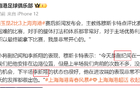 海港小將紀(jì)聞、新翔獲贊，戰(zhàn)北京國(guó)安待上場(chǎng)。