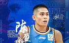 陳盈駿：團隊防守取勝，需總結(jié)第三節(jié)失利