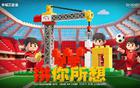 海港戰(zhàn)國安，墊腳石海報獲贊，一語雙關(guān)顯可愛。