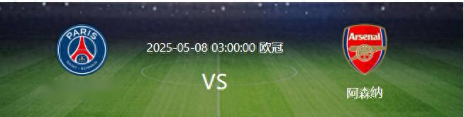 比賽還沒開打，大巴黎先迎來一個大喜訊，晉級歐冠決賽基本穩(wěn)了