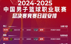 CBA總決賽：5月7日開打，5月23日決出總冠軍。