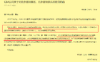 北京首鋼遭罰五萬(wàn)，未等罰單反被罰，意外！