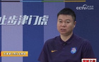 李璇評于根偉：津門虎投資大，不哭窮，勿甩鍋。