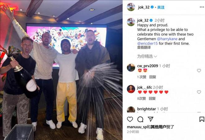 基米希喜曬合影：凱恩、戴爾共慶首冠，榮幸之至。