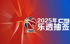 CBA選秀樂透抽簽，狀元簽歸屬揭曉，5月7日17點(diǎn)。