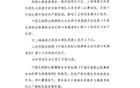 中足聯(lián)罰單連發(fā)，海港、浙江隊遭罰。