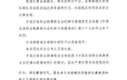 中足聯(lián)通報(bào)：成都隊(duì)遲至球場，俱樂部遭批。