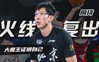 周琦26+13創(chuàng)紀錄，三將成罪人，北京北汽敗北。