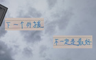 夏窗啟，路易斯何去何從？