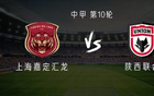 陜西三外援首發(fā)戰(zhàn)上海嘉定，梁少文領(lǐng)銜客戰(zhàn)匯龍