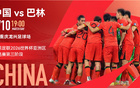 官方：國足VS巴林包廂30日17點(diǎn)售票，票價(jià)25800元。