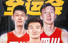 周琦加盟廣廈，引發(fā)熱議！孫銘徽嘲諷波蘭人。