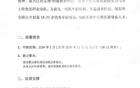 廬山試訓公告：18-21周歲球員招募