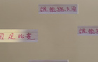 申花京國安肉搏戰(zhàn)，海港球員待發(fā)。