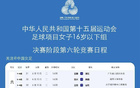 粵滬勝出，會(huì)師全運(yùn)U16女足決賽