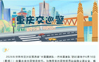 重慶交巡警臨管龍興足球場(chǎng)周邊交通，國(guó)足比賽日實(shí)施臨時(shí)管控