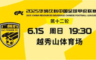 廣州豹官方周日主場(chǎng)戰(zhàn)蘇州，邀請(qǐng)2025高考生免費(fèi)觀戰(zhàn)。