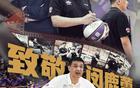 閔鹿蕾卸任，張慶鵬接任北控男籃主帥。