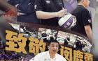 北控男籃新帥張慶鵬接任，閔鹿蕾因個人原因離職