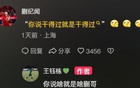 蒯紀(jì)聞：實力說話；王鈺棟：認(rèn)同你。