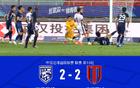 成都2-2平三鎮(zhèn)，多進(jìn)球?yàn)觚?，韋世豪紹爾破門