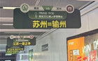 蘇州非輸，戰(zhàn)前南京地鐵梗玩妙。蘇超第6輪焦點(diǎn)戰(zhàn)。