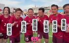 香港明星足球隊(duì)新疆行！