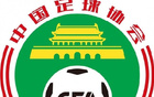 申花申訴四爭(zhēng)議判罰，足協(xié)認(rèn)定四例判罰均無誤。