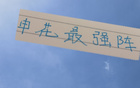 申花強(qiáng)陣，五外援集結(jié)，下半年能否齊聚！