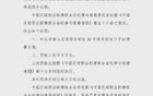 中足聯(lián)罰單：泰山彭欣力罵裁判，停五場罰五萬