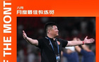 遼寧鐵人隊(duì)領(lǐng)跑積分榜，李金羽獲6月最佳教練