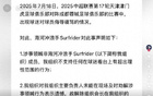 韋世豪妻子遭辱罵，球迷被拘！組織回應(yīng)：非本組織成員所為。