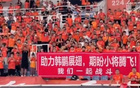 球迷歡呼橫幅，韓鵬首勝泰山，展翅騰飛小將強(qiáng)。