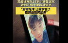 祝賀！徐州小將苗潤東，18歲，被江蘇師大體育學院錄??！