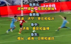"魯超聯(lián)賽啟幕，四組對決揭曉"