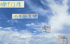 申花三門到期，馬鎮(zhèn)租借，上海德比1號(hào)門將戰(zhàn)關(guān)鍵。
