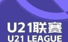 U21國(guó)安大勝紅獅，昆明勝梅州。
