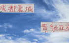 成都蓉城破竹晉級亞冠，23賽季奧斯卡海港仍需努力。