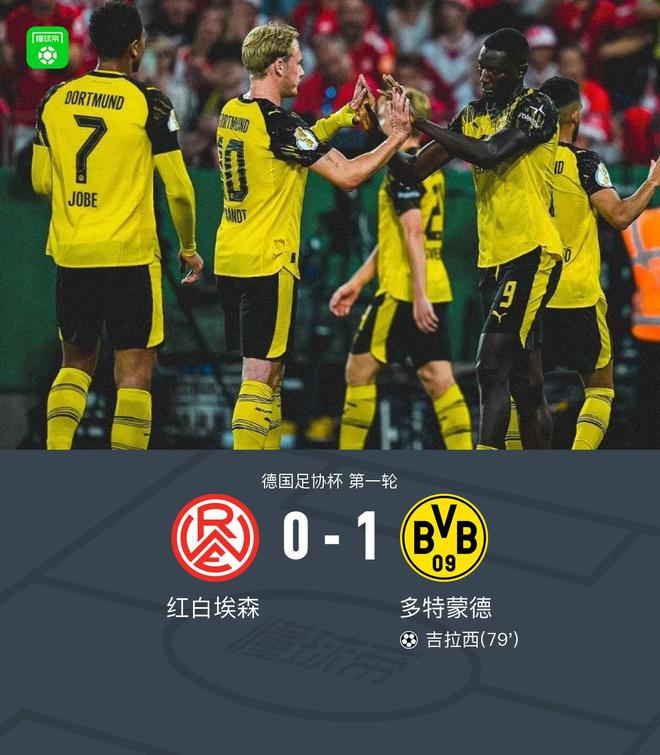 多特客勝晉級(jí)，吉拉西制勝，本塞拜尼助攻埃森。