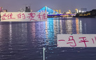 國安死磕海港，九戰(zhàn)定乾坤，對(duì)手皆平川。
