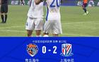 申花勝海牛，2-0終結連敗，漢超、劉誠宇補時進球。