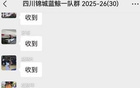 周冰晗出售股份受阻，四川男籃少主遇難題。