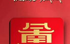 紅綠文化燃情江西