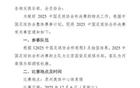 足協(xié)杯決賽移至周六，方便京豫球迷觀賽